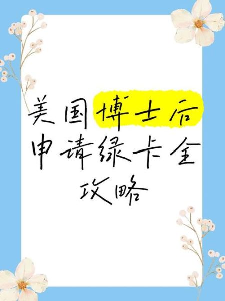 博士移民美国条件_博士如何申请美国绿卡