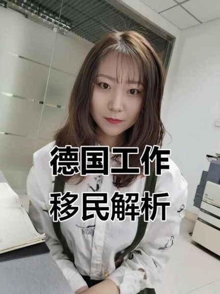 怎样移民德国_移民德国需要什么条件