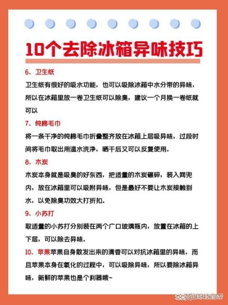 为什么饭菜会有怪味_如何去除冰箱异味