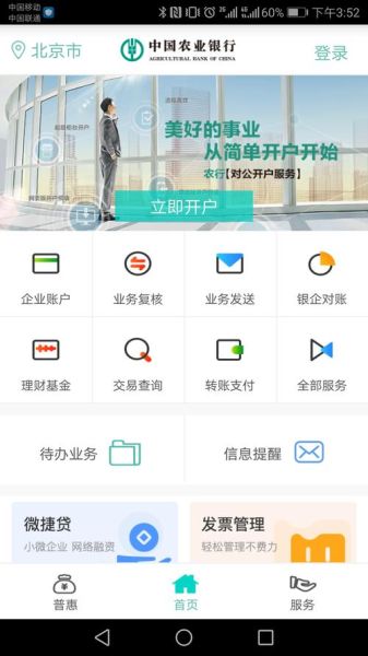 中国农业银行手机银行怎么下载_农行手机银行安全吗