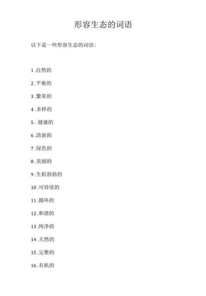 生机词语是什么_如何理解生机词语