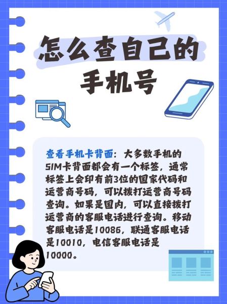 怎么查看手机号码_手机号码查询方法