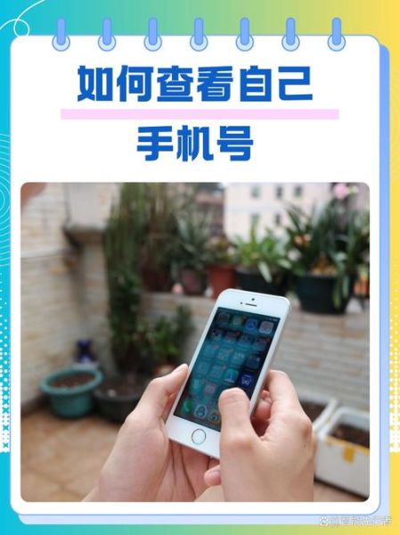 怎么查看手机号码_手机号码查询方法