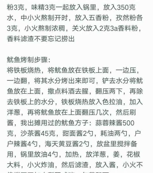 铁板鱿鱼怎么做_铁板鱿鱼配料有哪些