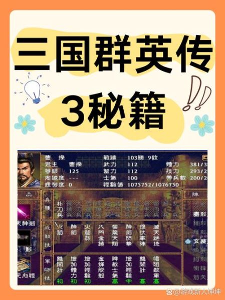 三国群英传3手机版怎么下载_三国群英传3手机版武将搭配推荐
