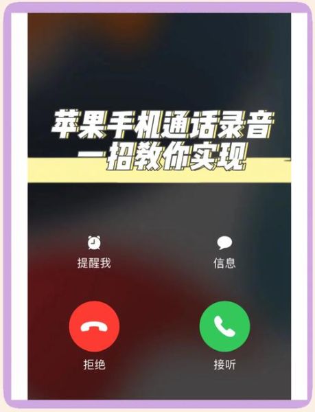 苹果手机通话怎么录音_没有越狱能录音吗