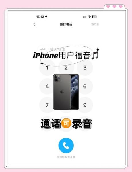苹果手机通话怎么录音_没有越狱能录音吗