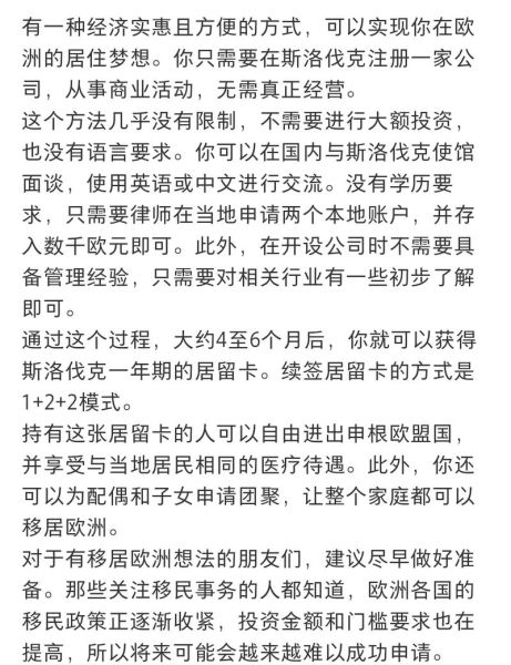 斯洛伐克移民骗局有哪些_如何识别并避免