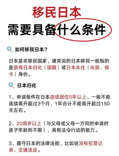 日本移民潮_如何申请日本永住权