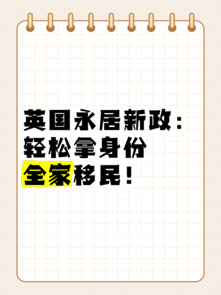 英国买房移民条件_英国买房能拿永居吗