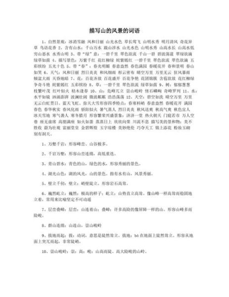 山高词语有哪些_山高词语怎么写