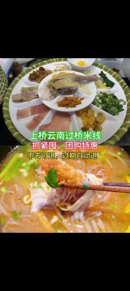 过桥米线怎么做_正宗云南做法