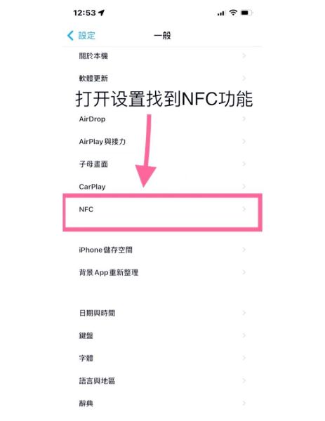 苹果手机nfc在哪_苹果手机nfc功能怎么打开
