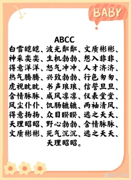 夏天有哪些abcc词语_夏天abcc词语怎么写