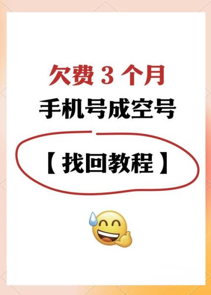 手机欠费多久会被注销_号码多久回收