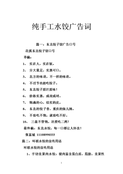 看饺子想吃的词语有哪些_为什么越看越饿