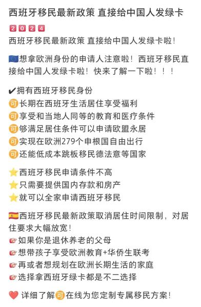 西班牙移民的好处_西班牙移民需要什么条件
