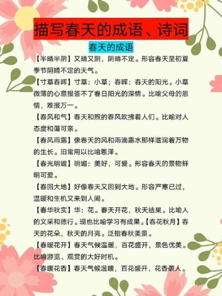 春天有哪些ABB词语_春天ABB词语怎么写