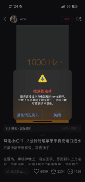 苹果手机充电口进水了怎么办_充电口进水多久能充电