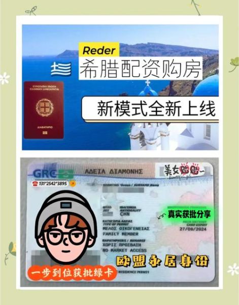 希腊保险移民费用多少_希腊保险移民申请流程