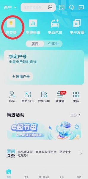 电费在手机上怎么交_手机交电费详细步骤