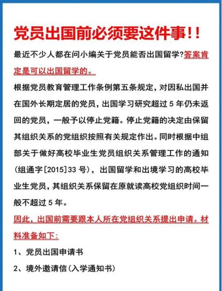 党员能移民吗_党员移民美国有影响吗