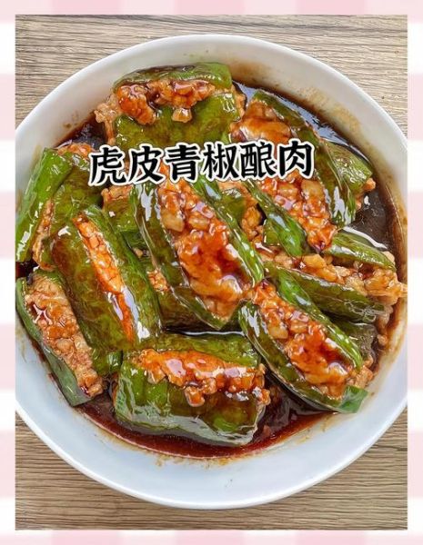 肉馅虎皮尖椒怎么做_虎皮尖椒肉馅做法详解