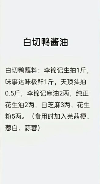 广东白切鸭怎么做才正宗_白切鸭蘸料怎么调