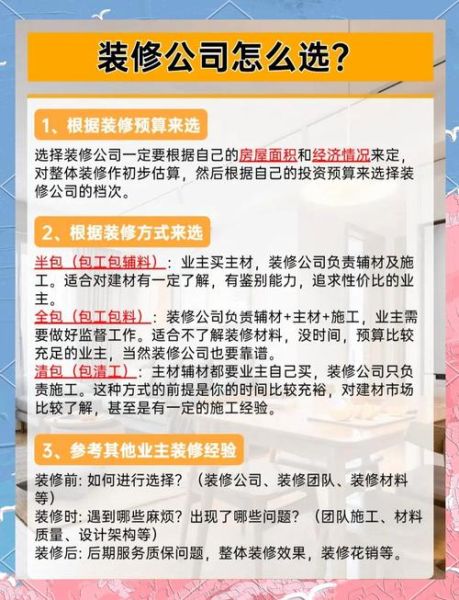 如何挑选靠谱的装修公司_装修预算超支怎么办