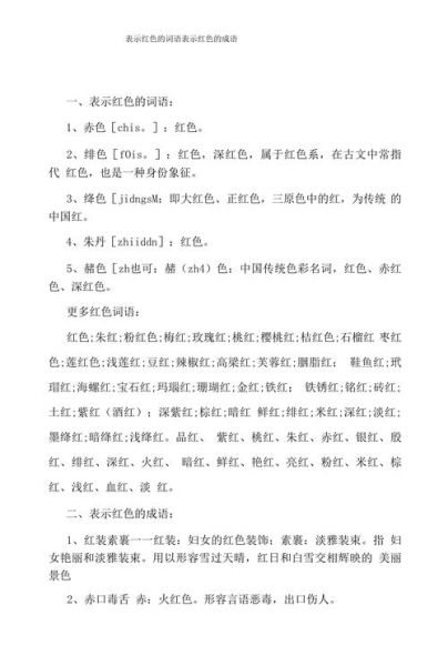 朱红的词语有哪些_朱红描写怎么写