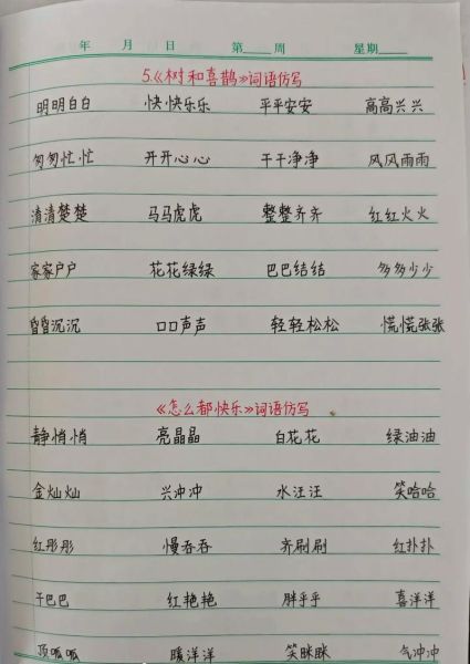 仿照弯曲写词语有哪些_如何快速掌握