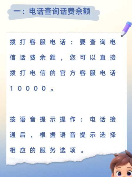 电信手机话费查询怎么查_电信话费余额查询方法