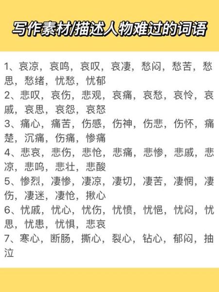 形容难过的词语有哪些_怎么安慰一个难过的人
