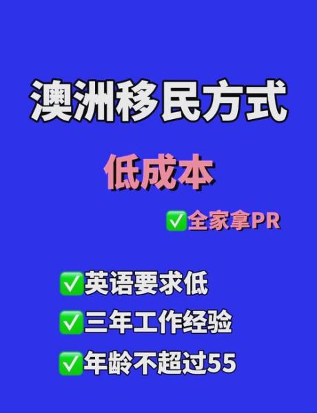 澳洲全家移民条件_澳洲全家移民费用