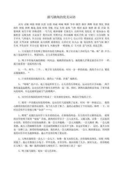 形容欢跳的词语有哪些_怎么用才生动