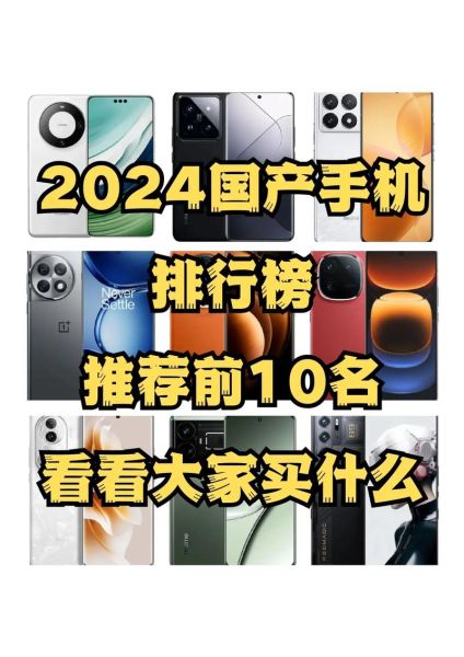 国产十大品牌手机哪个好_2024年值得买吗