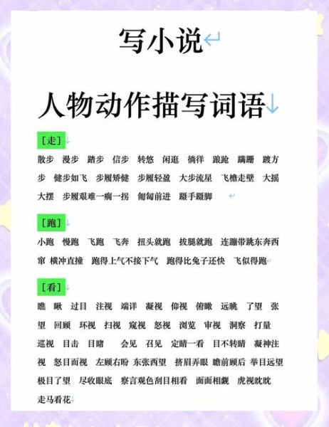 如何寻找词语动作_寻找词语动作的技巧有哪些