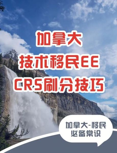 加拿大技术移民申请条件_如何计算CRS分数