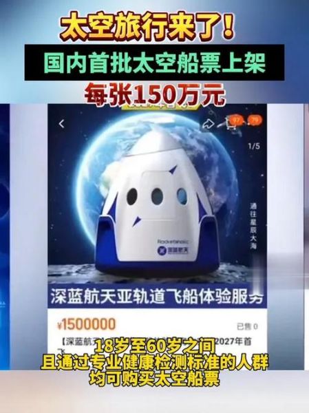 太空旅游价格_太空旅行安全吗