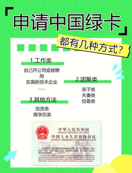 中国技术移民条件_如何申请中国绿卡
