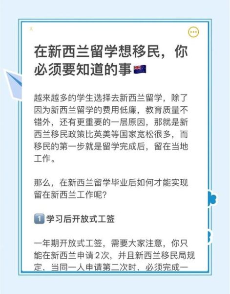 新西兰留学后如何移民_2024最新政策解读