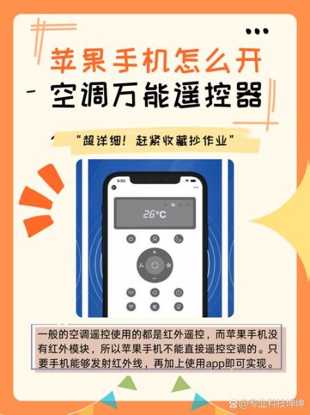 手机红外线功能怎么开_哪些手机支持红外遥控