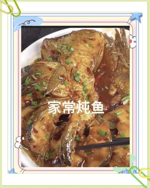 家常炖鱼怎么做_炖鱼不腥的秘诀