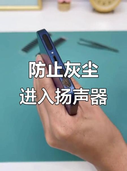 手机扬声器清灰方法_手机扬声器进灰怎么办
