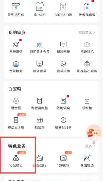 手机积分兑换话费怎么操作_积分兑换流量多久到账
