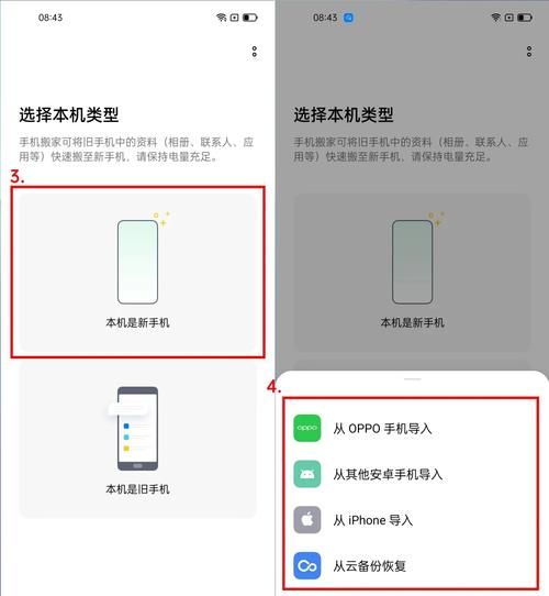 oppo手机搬家怎么操作_oppo手机搬家到新手机步骤