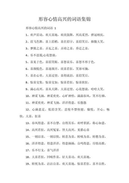 如何保持愉悦心情_愉悦的词语有哪些
