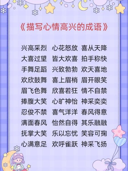 如何保持愉悦心情_愉悦的词语有哪些