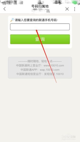 如何查手机号_怎么查手机号归属地