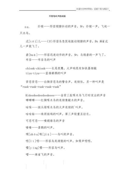 鸣叫是什么词语_鸣叫的近义词有哪些